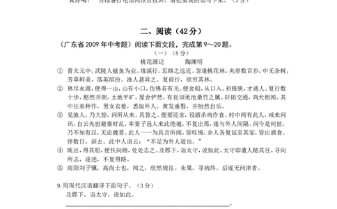 2009年广东中考语文试卷真题及答案_中考真题_1.语文中考真题2015-2024年_地区卷_广东省_广东语文（广东省统一试卷）08-21
