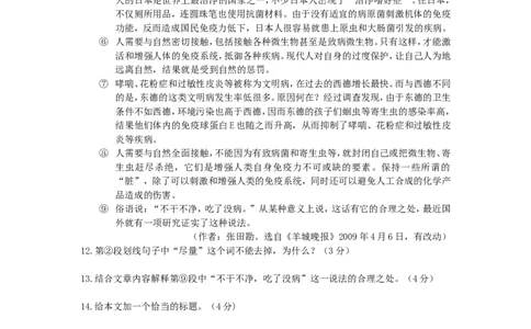 2009年广东中考语文试卷真题及答案_中考真题_1.语文中考真题2015-2024年_地区卷_广东省_广东语文（广东省统一试卷）08-21