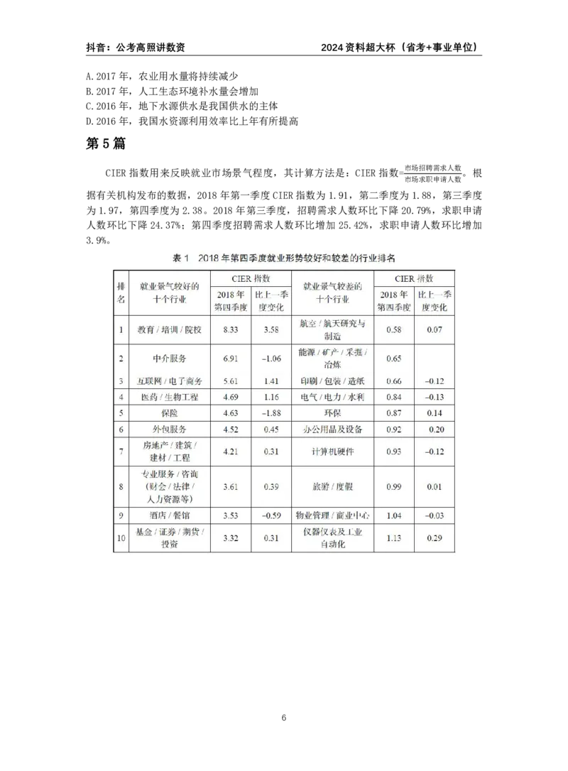 2024高照资料超大杯（省考+事业单位）讲义_2026考公资料_超格合集_数资高照合集_资料分析高照合集⭐⭐⭐_2024课程25没开课的先看这个