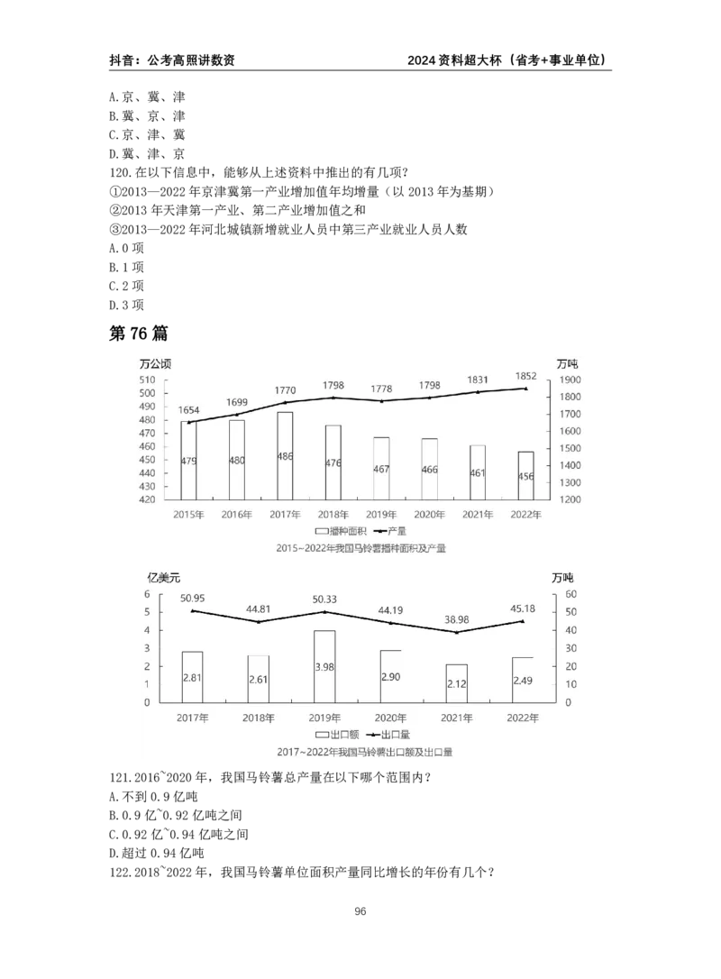 2024高照资料超大杯（省考+事业单位）讲义_2026考公资料_超格合集_数资高照合集_资料分析高照合集⭐⭐⭐_2024课程25没开课的先看这个