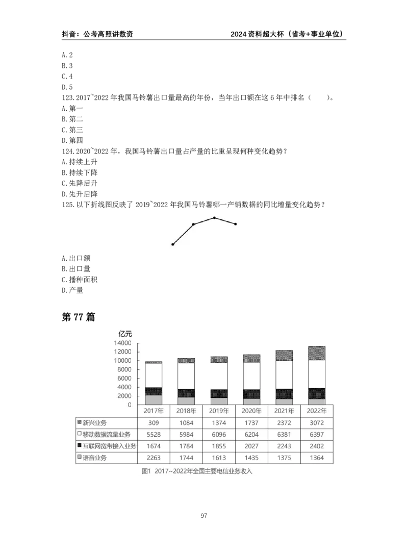 2024高照资料超大杯（省考+事业单位）讲义_2026考公资料_超格合集_数资高照合集_资料分析高照合集⭐⭐⭐_2024课程25没开课的先看这个