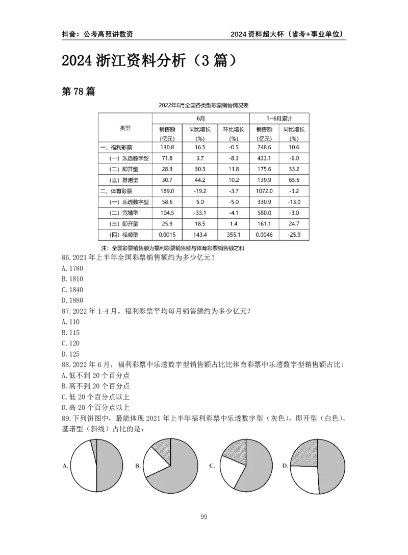 2024高照资料超大杯（省考+事业单位）讲义_2026考公资料_超格合集_数资高照合集_资料分析高照合集⭐⭐⭐_2024课程25没开课的先看这个