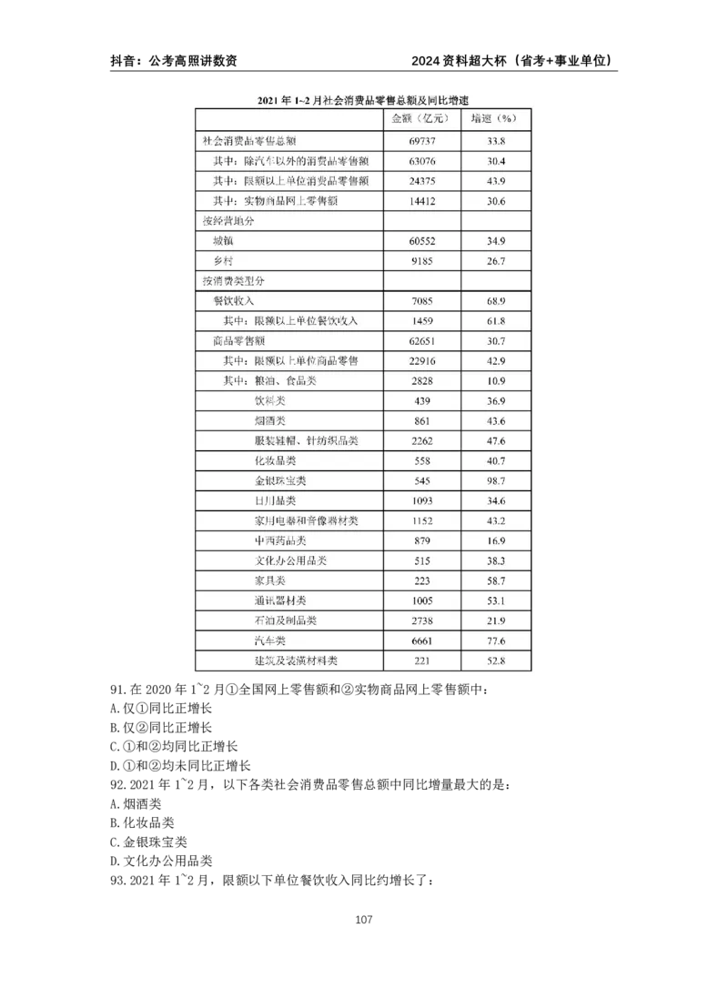 2024高照资料超大杯（省考+事业单位）讲义_2026考公资料_超格合集_数资高照合集_资料分析高照合集⭐⭐⭐_2024课程25没开课的先看这个