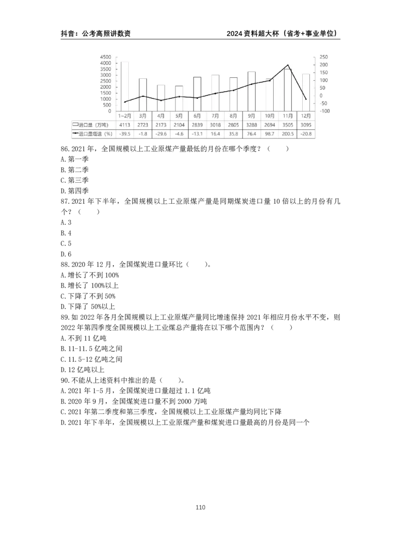 2024高照资料超大杯（省考+事业单位）讲义_2026考公资料_超格合集_数资高照合集_资料分析高照合集⭐⭐⭐_2024课程25没开课的先看这个