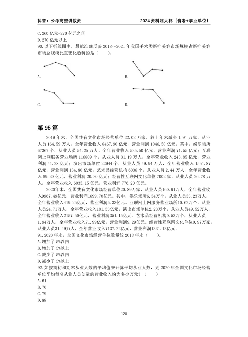 2024高照资料超大杯（省考+事业单位）讲义_2026考公资料_超格合集_数资高照合集_资料分析高照合集⭐⭐⭐_2024课程25没开课的先看这个