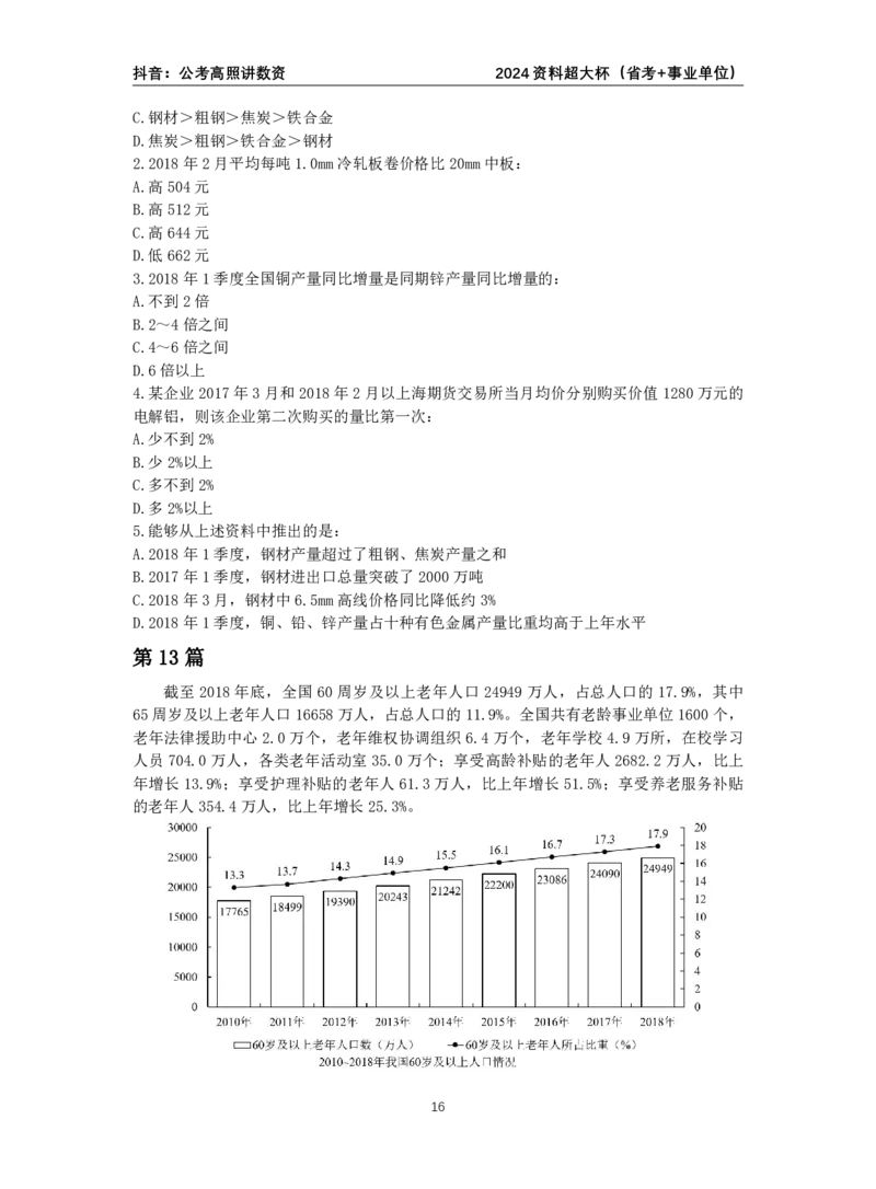2024高照资料超大杯（省考+事业单位）讲义_2026考公资料_超格合集_数资高照合集_资料分析高照合集⭐⭐⭐_2024课程25没开课的先看这个