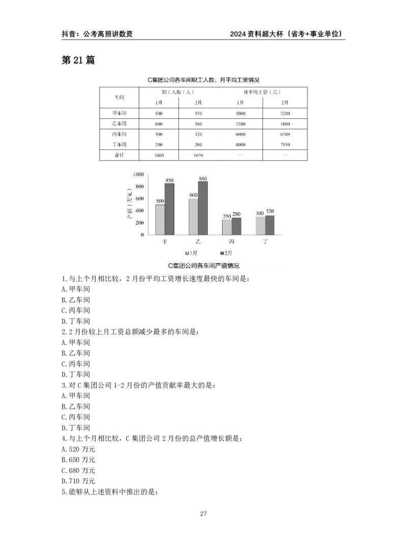 2024高照资料超大杯（省考+事业单位）讲义_2026考公资料_超格合集_数资高照合集_资料分析高照合集⭐⭐⭐_2024课程25没开课的先看这个