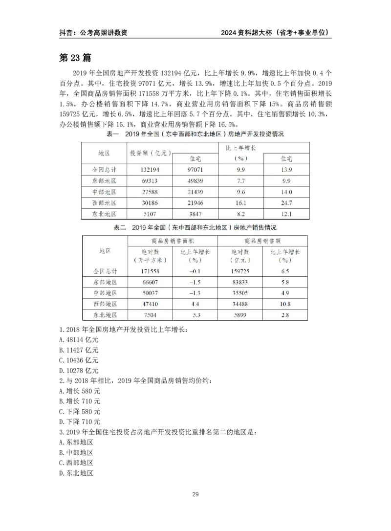 2024高照资料超大杯（省考+事业单位）讲义_2026考公资料_超格合集_数资高照合集_资料分析高照合集⭐⭐⭐_2024课程25没开课的先看这个