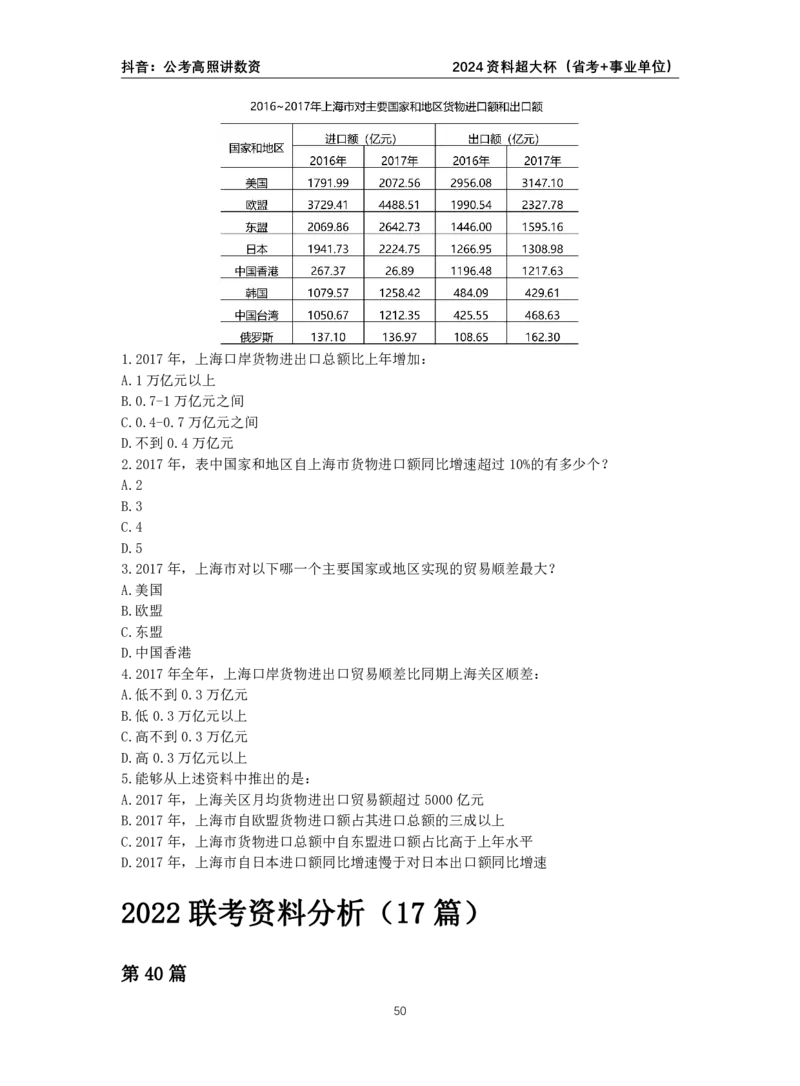 2024高照资料超大杯（省考+事业单位）讲义_2026考公资料_超格合集_数资高照合集_资料分析高照合集⭐⭐⭐_2024课程25没开课的先看这个