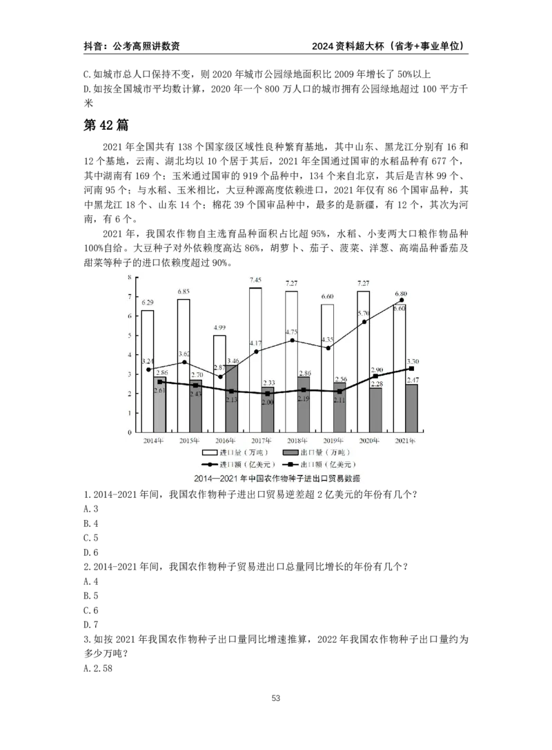 2024高照资料超大杯（省考+事业单位）讲义_2026考公资料_超格合集_数资高照合集_资料分析高照合集⭐⭐⭐_2024课程25没开课的先看这个