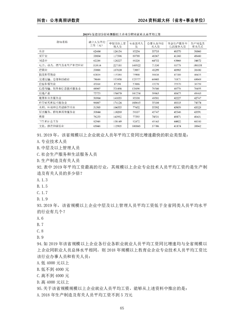 2024高照资料超大杯（省考+事业单位）讲义_2026考公资料_超格合集_数资高照合集_资料分析高照合集⭐⭐⭐_2024课程25没开课的先看这个
