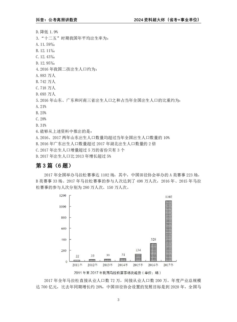 2024高照资料超大杯（省考+事业单位）讲义_2026考公资料_超格合集_数资高照合集_资料分析高照合集⭐⭐⭐_2024课程25没开课的先看这个