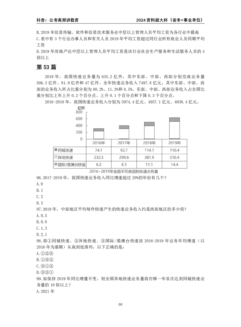 2024高照资料超大杯（省考+事业单位）讲义_2026考公资料_超格合集_数资高照合集_资料分析高照合集⭐⭐⭐_2024课程25没开课的先看这个