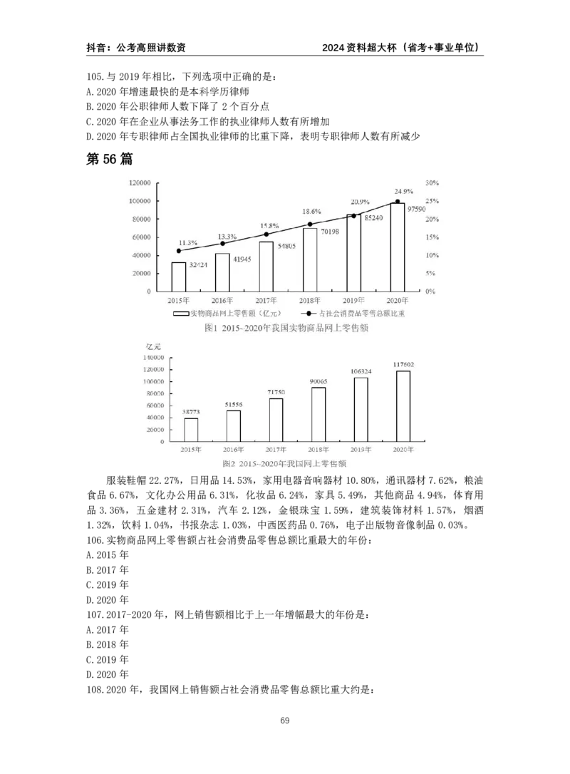 2024高照资料超大杯（省考+事业单位）讲义_2026考公资料_超格合集_数资高照合集_资料分析高照合集⭐⭐⭐_2024课程25没开课的先看这个