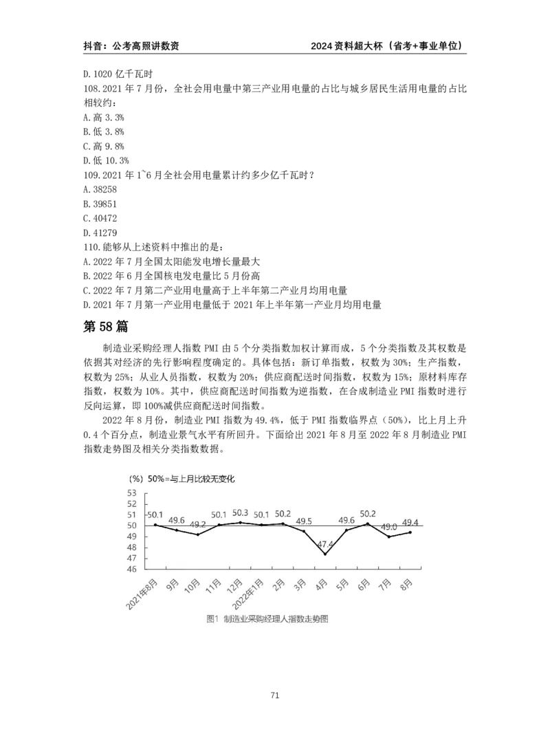 2024高照资料超大杯（省考+事业单位）讲义_2026考公资料_超格合集_数资高照合集_资料分析高照合集⭐⭐⭐_2024课程25没开课的先看这个