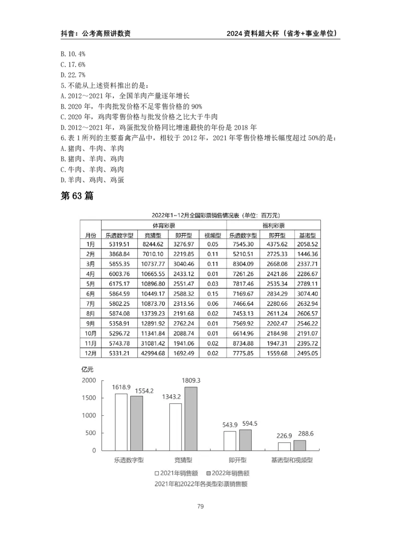 2024高照资料超大杯（省考+事业单位）讲义_2026考公资料_超格合集_数资高照合集_资料分析高照合集⭐⭐⭐_2024课程25没开课的先看这个
