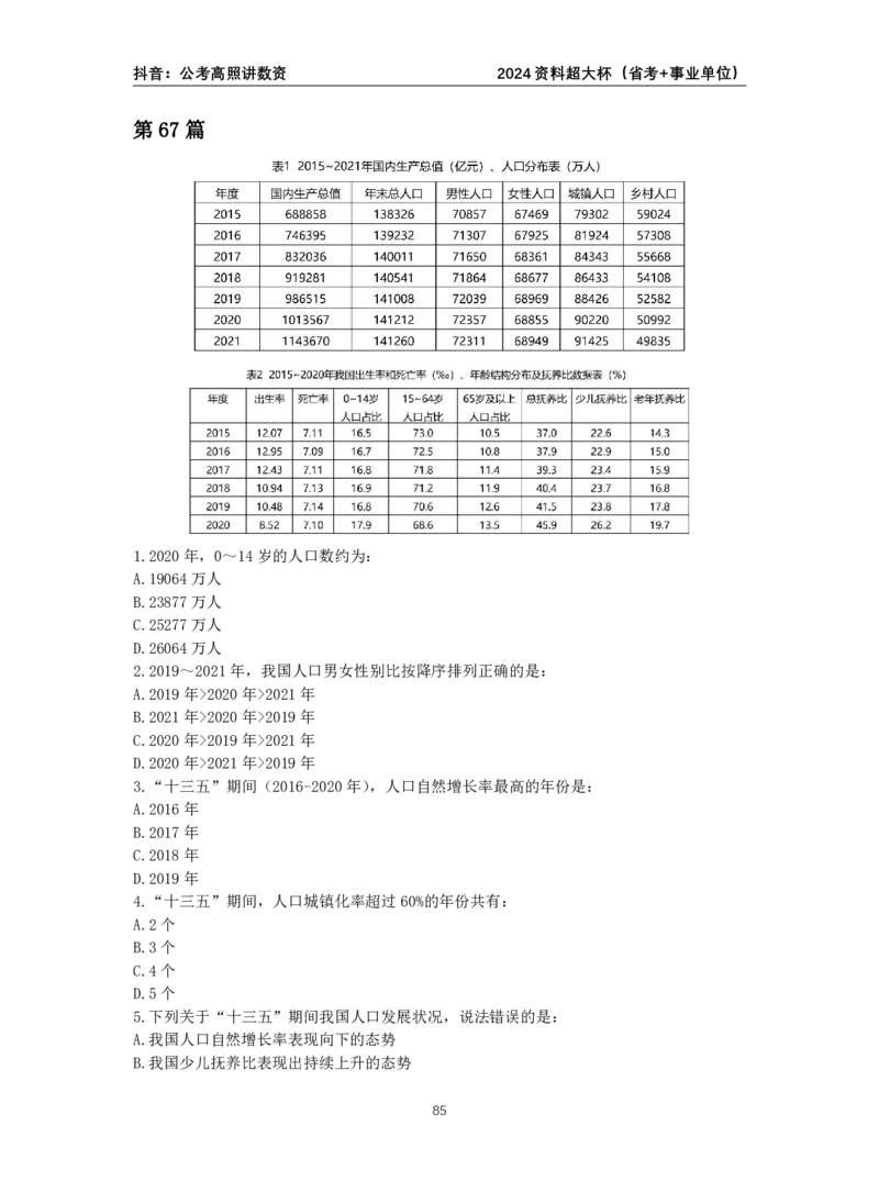2024高照资料超大杯（省考+事业单位）讲义_2026考公资料_超格合集_数资高照合集_资料分析高照合集⭐⭐⭐_2024课程25没开课的先看这个