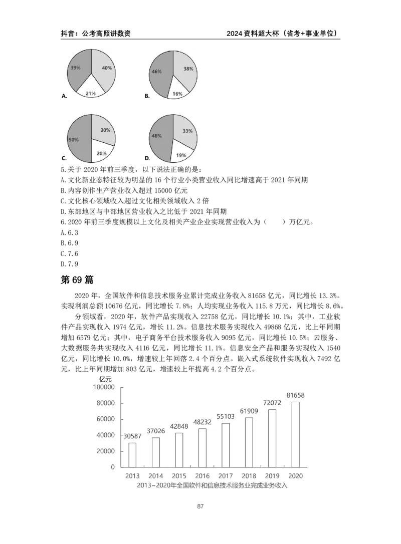2024高照资料超大杯（省考+事业单位）讲义_2026考公资料_超格合集_数资高照合集_资料分析高照合集⭐⭐⭐_2024课程25没开课的先看这个