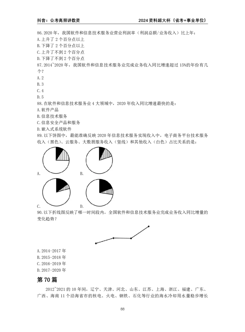 2024高照资料超大杯（省考+事业单位）讲义_2026考公资料_超格合集_数资高照合集_资料分析高照合集⭐⭐⭐_2024课程25没开课的先看这个