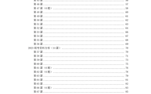 2024高照资料超大杯（省考+事业单位）讲义_2026考公资料_超格合集_数资高照合集_资料分析高照合集⭐⭐⭐_2024课程25没开课的先看这个