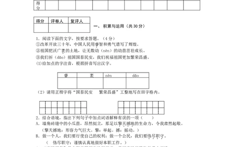 2009年长沙市中考语文试题及答案_中考真题_1.语文中考真题2015-2024年_地区卷_湖南省_长沙语文08-22