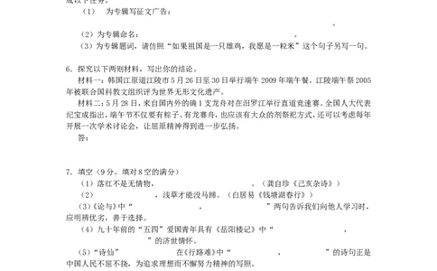 2009年长沙市中考语文试题及答案_中考真题_1.语文中考真题2015-2024年_地区卷_湖南省_长沙语文08-22