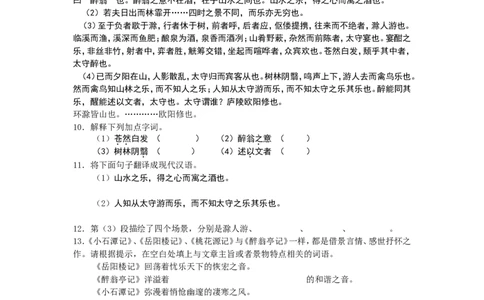2009年长沙市中考语文试题及答案_中考真题_1.语文中考真题2015-2024年_地区卷_湖南省_长沙语文08-22