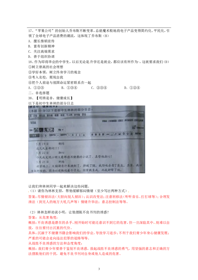 2012年江苏省宿迁市中考政治试题及答案_中考真题_7.政治中考真题2015-2024年_地区卷_江苏省_宿迁中考思想品德07-21