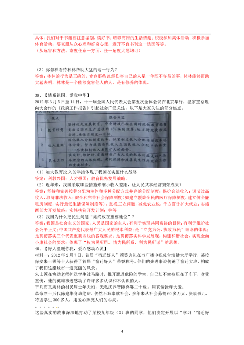 2012年江苏省宿迁市中考政治试题及答案_中考真题_7.政治中考真题2015-2024年_地区卷_江苏省_宿迁中考思想品德07-21