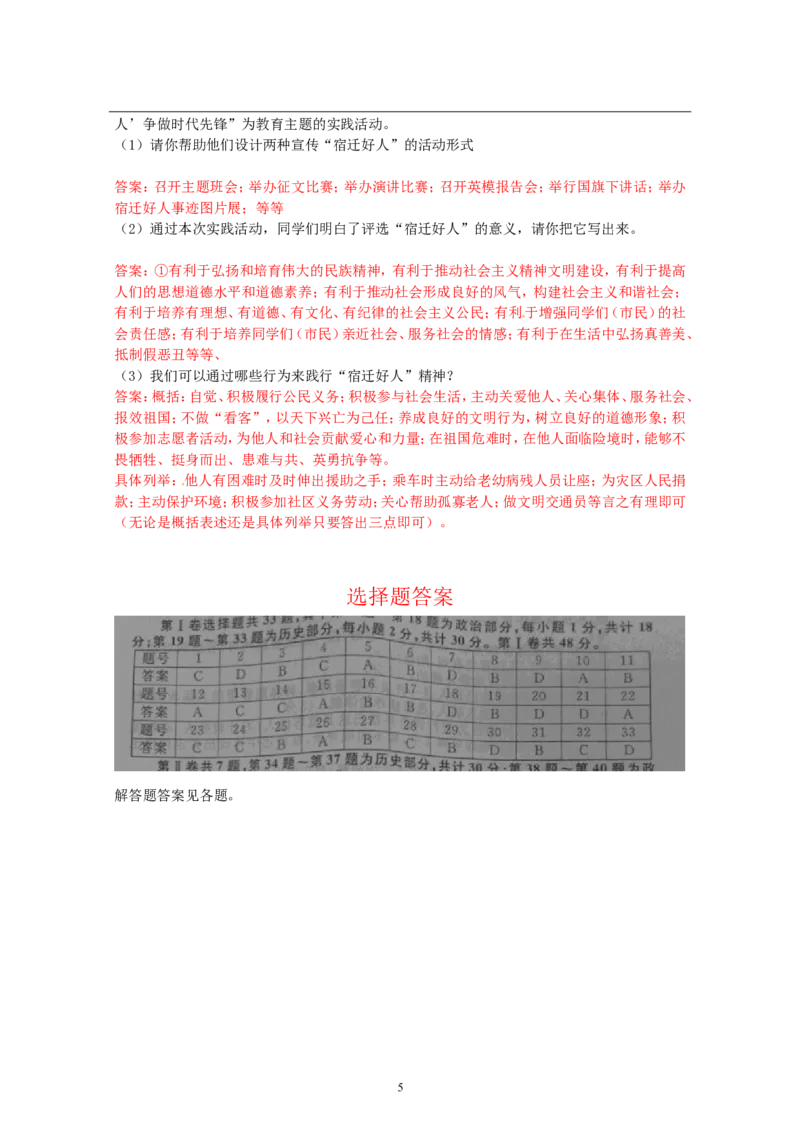 2012年江苏省宿迁市中考政治试题及答案_中考真题_7.政治中考真题2015-2024年_地区卷_江苏省_宿迁中考思想品德07-21