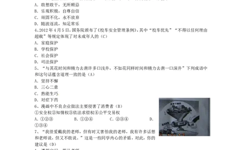 2012年江苏省宿迁市中考政治试题及答案_中考真题_7.政治中考真题2015-2024年_地区卷_江苏省_宿迁中考思想品德07-21