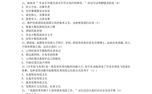 2012年江苏省宿迁市中考政治试题及答案_中考真题_7.政治中考真题2015-2024年_地区卷_江苏省_宿迁中考思想品德07-21