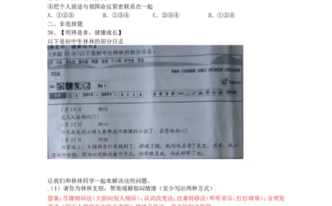2012年江苏省宿迁市中考政治试题及答案_中考真题_7.政治中考真题2015-2024年_地区卷_江苏省_宿迁中考思想品德07-21