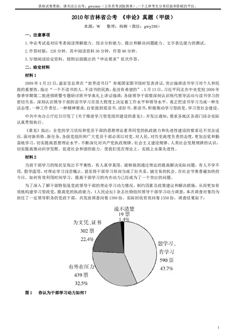 2010年吉林公务员考试《申论》试卷参考答案（甲级）_26吉林考备考资料包_01吉林公务员考试真题行测申论07-25_吉林公务员考试真题&mdash;&mdash;申论06-23