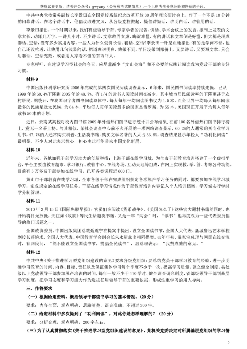 2010年吉林公务员考试《申论》试卷参考答案（甲级）_26吉林考备考资料包_01吉林公务员考试真题行测申论07-25_吉林公务员考试真题&mdash;&mdash;申论06-23