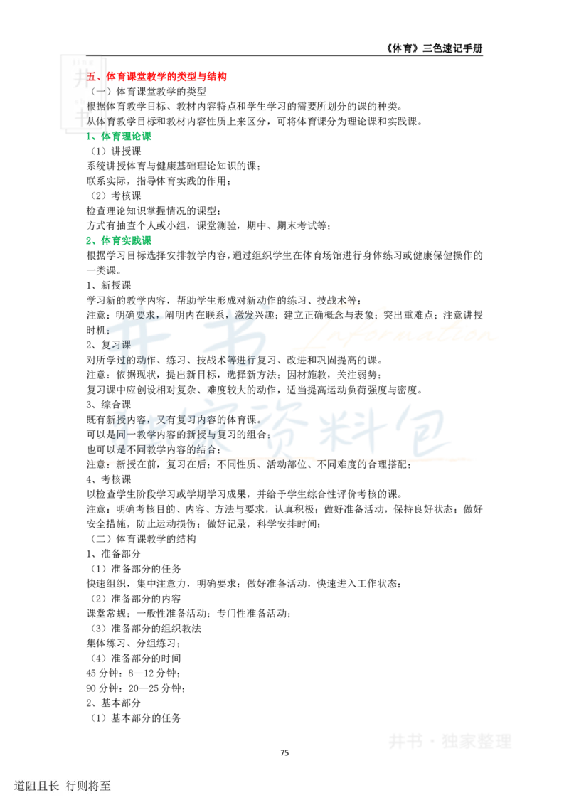 高中体育与健康王炸秘籍10_教资_初高中2026教资_25下教师资格证_科三高中各科资料汇总_井书&middot;独家资料包高中各科资料汇总_井书&middot;独家资料包（高中）体育与健康