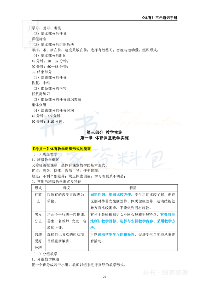 高中体育与健康王炸秘籍10_教资_初高中2026教资_25下教师资格证_科三高中各科资料汇总_井书&middot;独家资料包高中各科资料汇总_井书&middot;独家资料包（高中）体育与健康