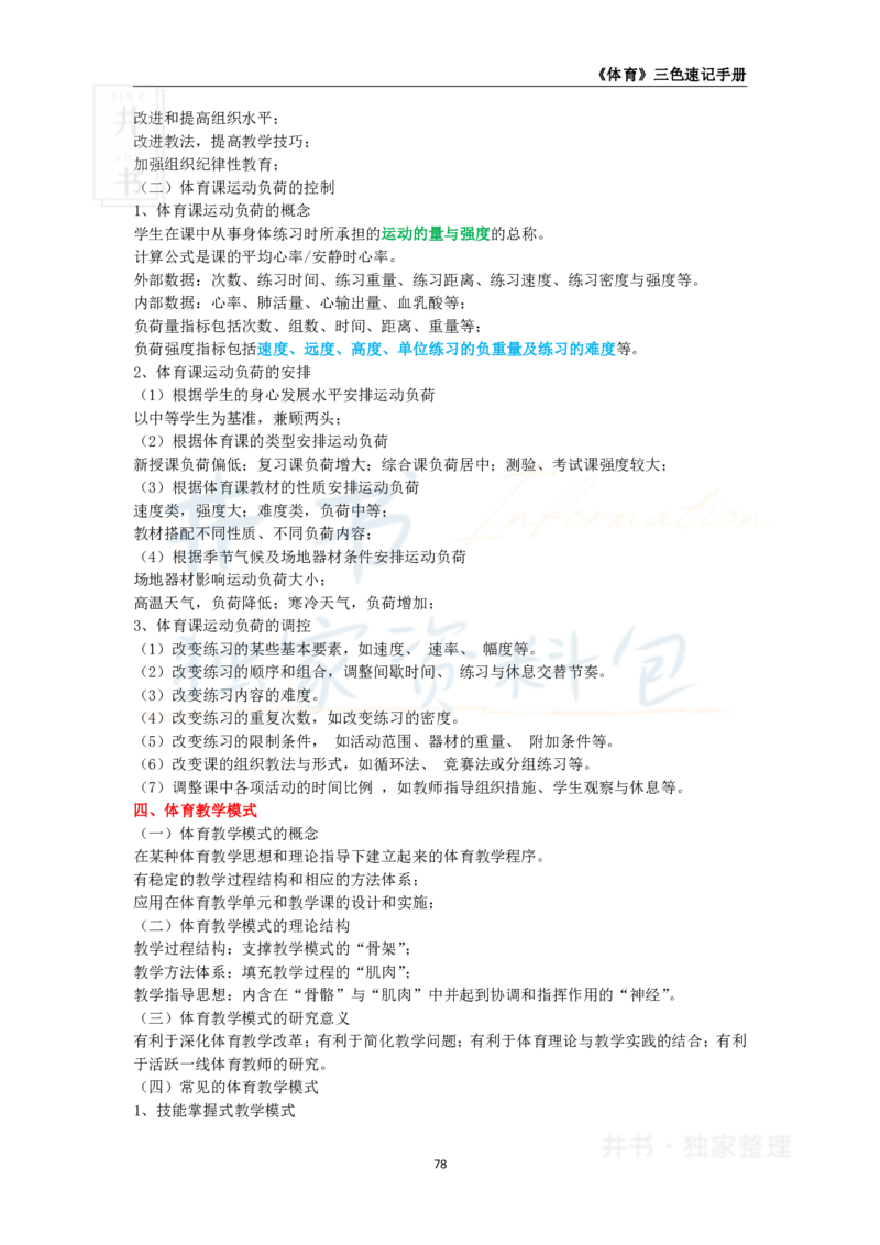 高中体育与健康王炸秘籍10_教资_初高中2026教资_25下教师资格证_科三高中各科资料汇总_井书&middot;独家资料包高中各科资料汇总_井书&middot;独家资料包（高中）体育与健康