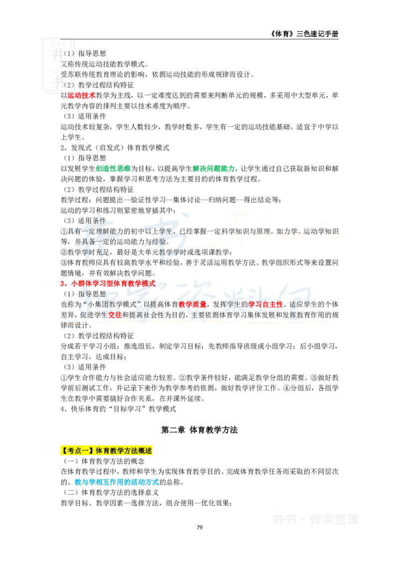 高中体育与健康王炸秘籍10_教资_初高中2026教资_25下教师资格证_科三高中各科资料汇总_井书&middot;独家资料包高中各科资料汇总_井书&middot;独家资料包（高中）体育与健康