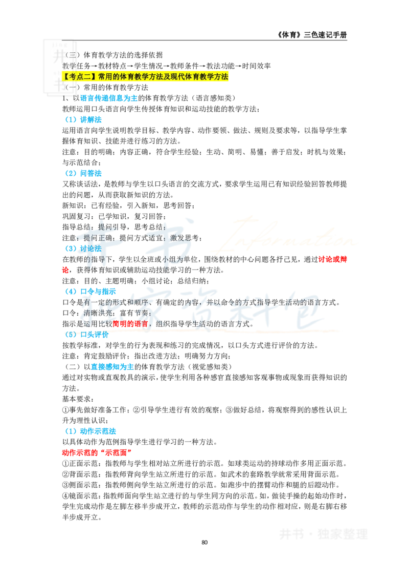 高中体育与健康王炸秘籍10_教资_初高中2026教资_25下教师资格证_科三高中各科资料汇总_井书&middot;独家资料包高中各科资料汇总_井书&middot;独家资料包（高中）体育与健康