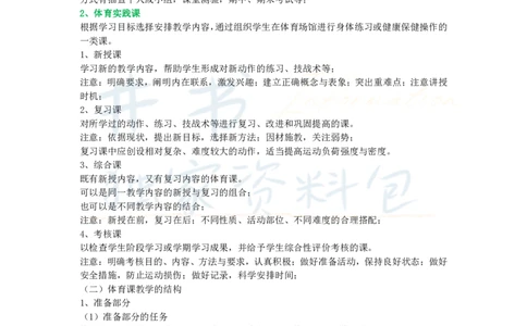 高中体育与健康王炸秘籍10_教资_初高中2026教资_25下教师资格证_科三高中各科资料汇总_井书&middot;独家资料包高中各科资料汇总_井书&middot;独家资料包（高中）体育与健康