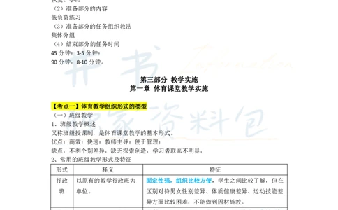 高中体育与健康王炸秘籍10_教资_初高中2026教资_25下教师资格证_科三高中各科资料汇总_井书&middot;独家资料包高中各科资料汇总_井书&middot;独家资料包（高中）体育与健康