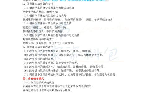 高中体育与健康王炸秘籍10_教资_初高中2026教资_25下教师资格证_科三高中各科资料汇总_井书&middot;独家资料包高中各科资料汇总_井书&middot;独家资料包（高中）体育与健康
