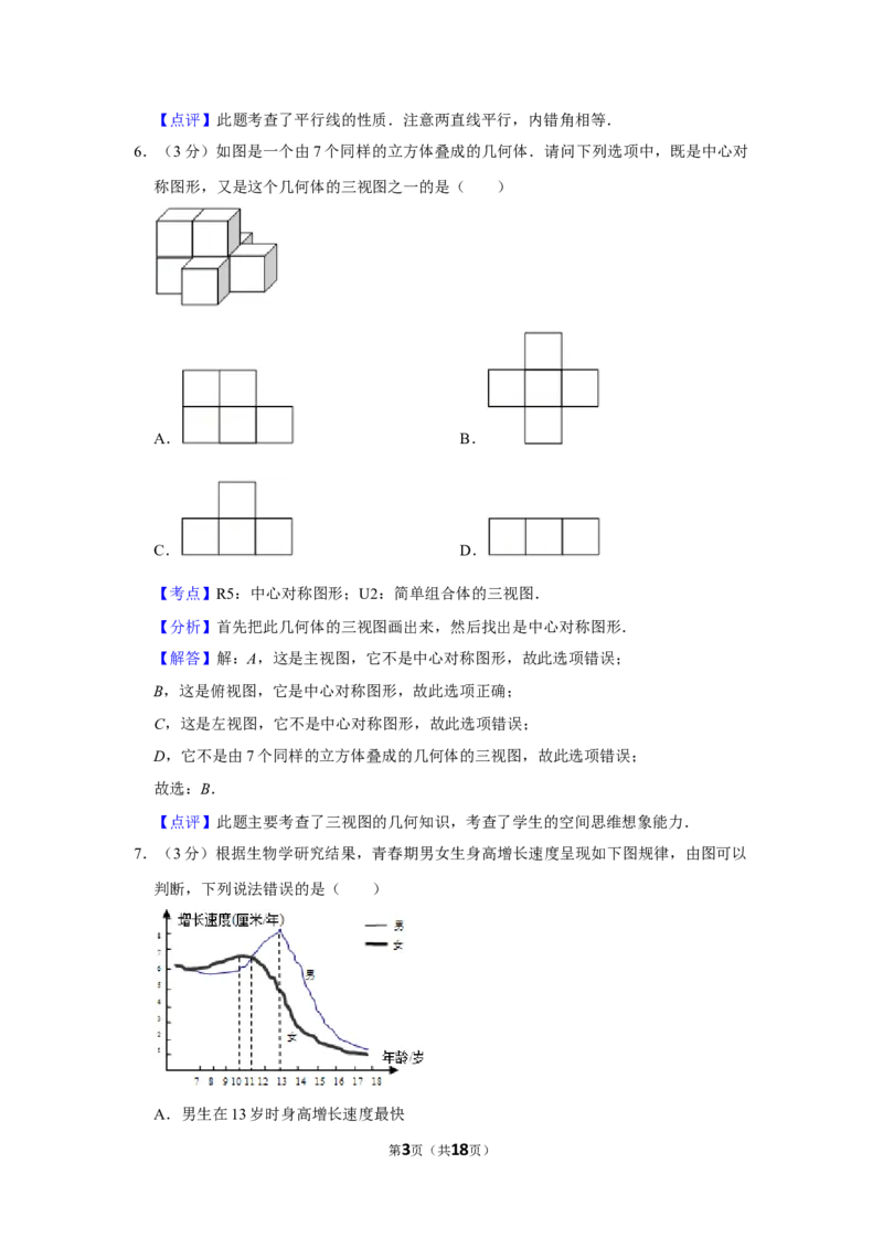 2011年湖南省株洲市中考数学试卷（教师版）_中考真题_2.数学中考真题2015-2024年_地区卷_湖南省_湖南株洲卷中考数学07-22_教师版