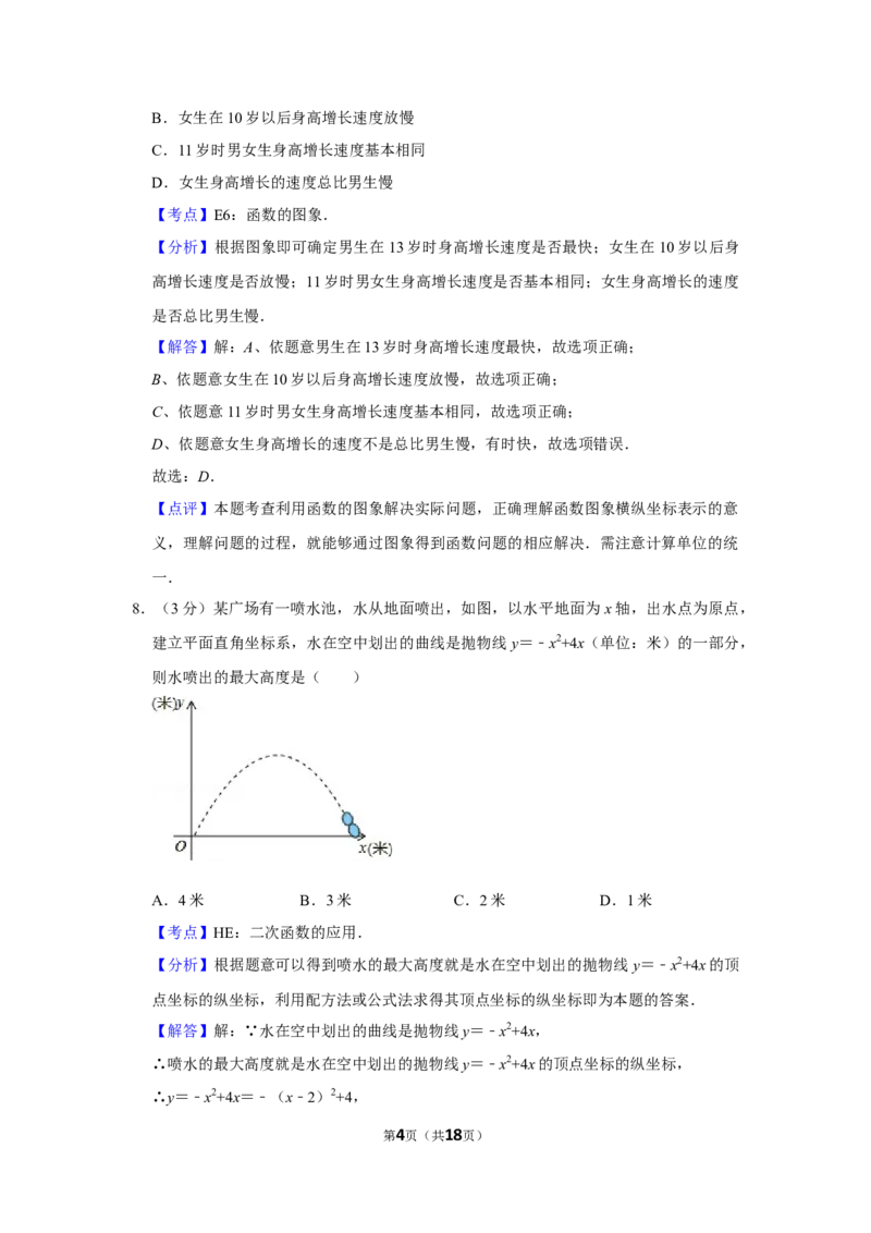 2011年湖南省株洲市中考数学试卷（教师版）_中考真题_2.数学中考真题2015-2024年_地区卷_湖南省_湖南株洲卷中考数学07-22_教师版