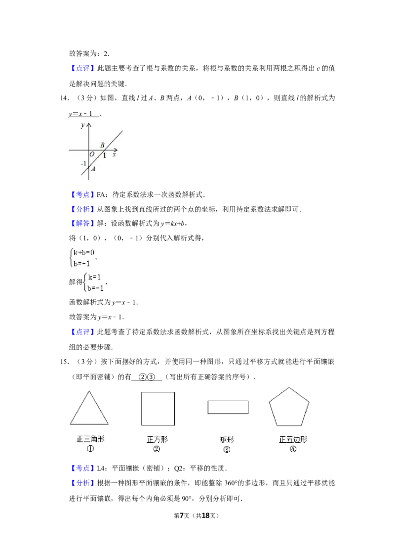2011年湖南省株洲市中考数学试卷（教师版）_中考真题_2.数学中考真题2015-2024年_地区卷_湖南省_湖南株洲卷中考数学07-22_教师版