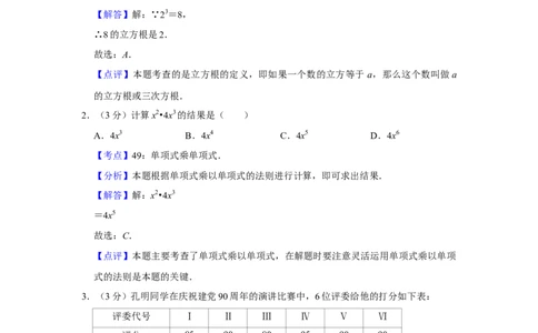 2011年湖南省株洲市中考数学试卷（教师版）_中考真题_2.数学中考真题2015-2024年_地区卷_湖南省_湖南株洲卷中考数学07-22_教师版