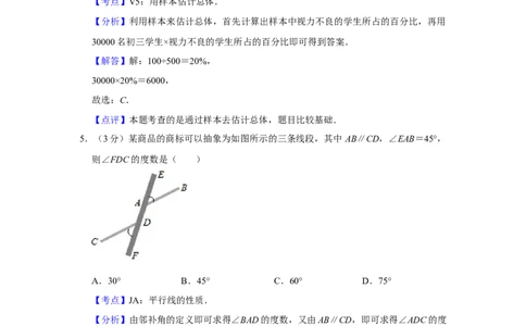 2011年湖南省株洲市中考数学试卷（教师版）_中考真题_2.数学中考真题2015-2024年_地区卷_湖南省_湖南株洲卷中考数学07-22_教师版