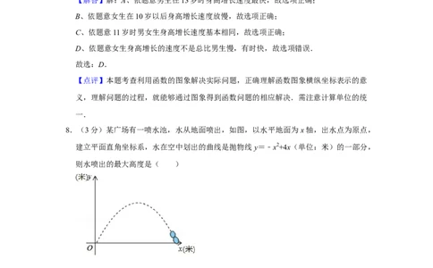2011年湖南省株洲市中考数学试卷（教师版）_中考真题_2.数学中考真题2015-2024年_地区卷_湖南省_湖南株洲卷中考数学07-22_教师版