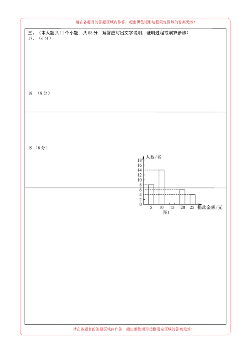 数学（南京卷）（答题卡）_2数学总复习_赠送：2024中考模拟题数学_二模_数学（南京卷）-：2024年中考第二次模拟考试
